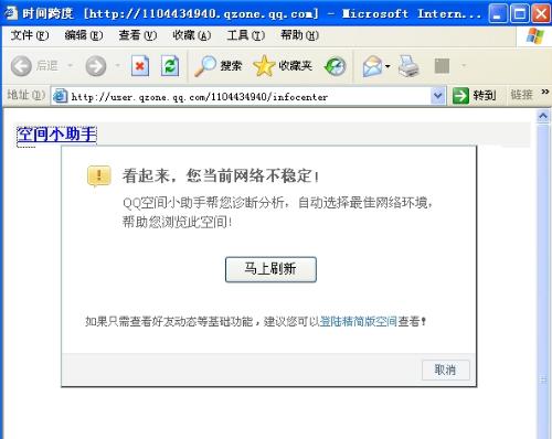 QQ空间无法打开的解决方法 2