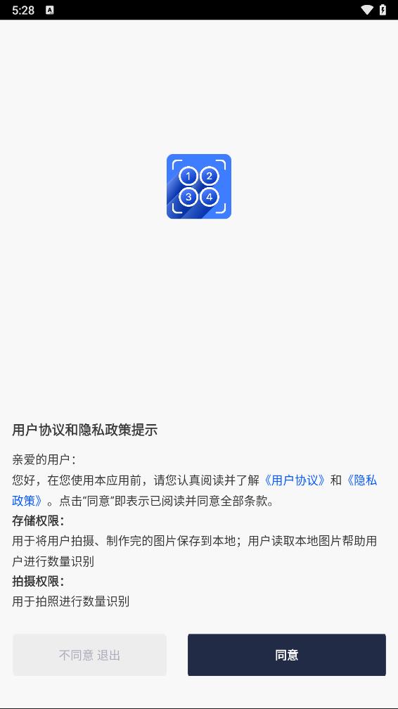 彩豆数数相机app