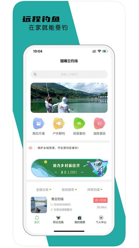 翘嘴云钓鱼app