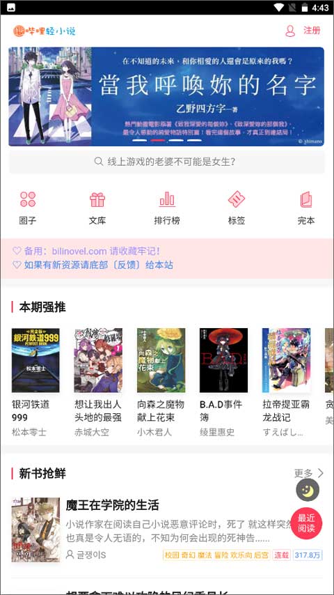 哔哩轻小说app最新版