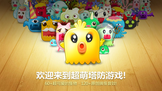 保卫萝卜最新版