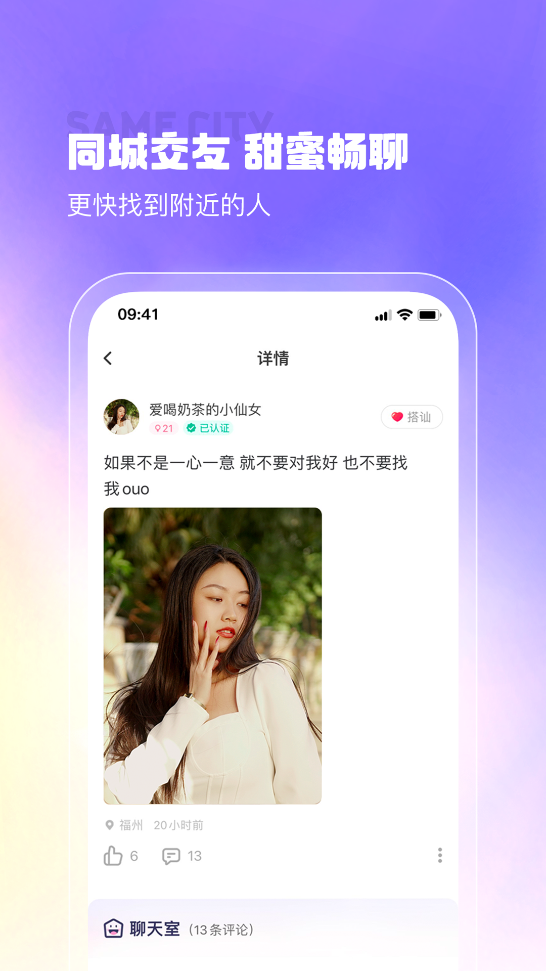 最美遇见app