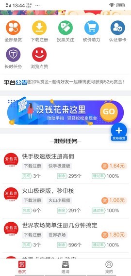 爱悬赏app