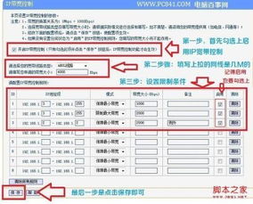 如何轻松实现路由器限速？图解详细设置教程 3