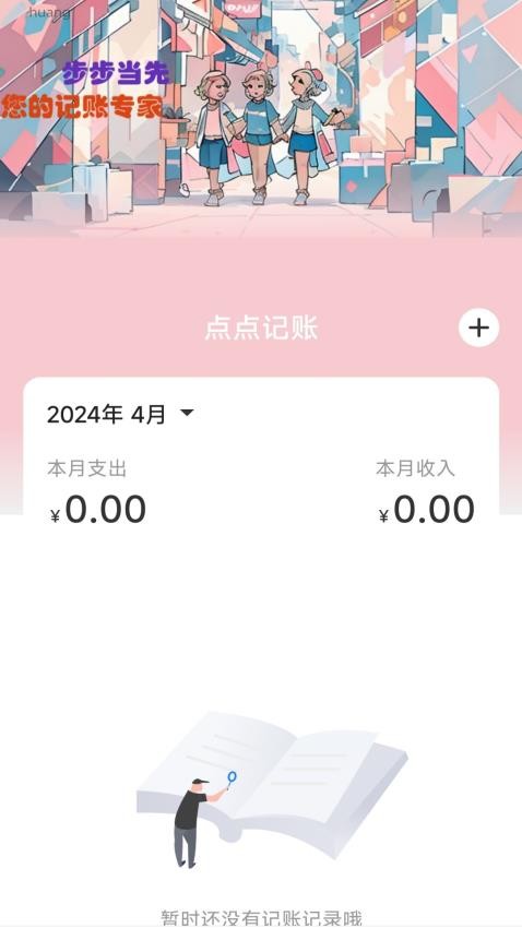 步步当先app