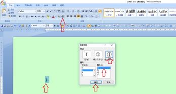 如何在Word中打出圆圈1符号 3