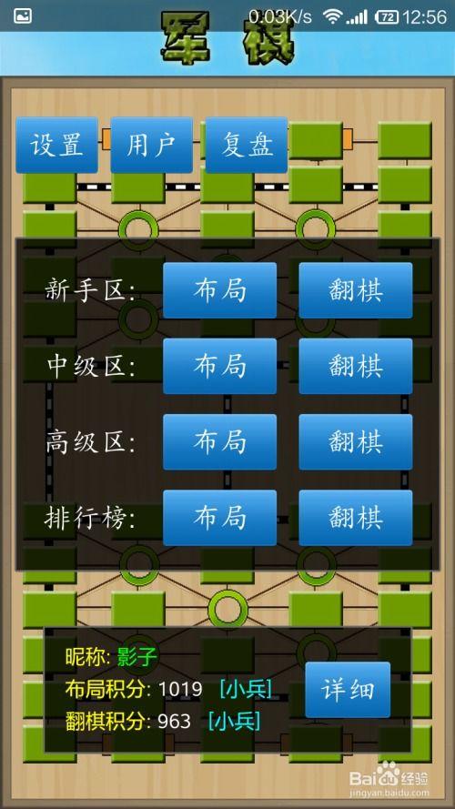 探索军棋奥秘：全面掌握下棋技巧 1