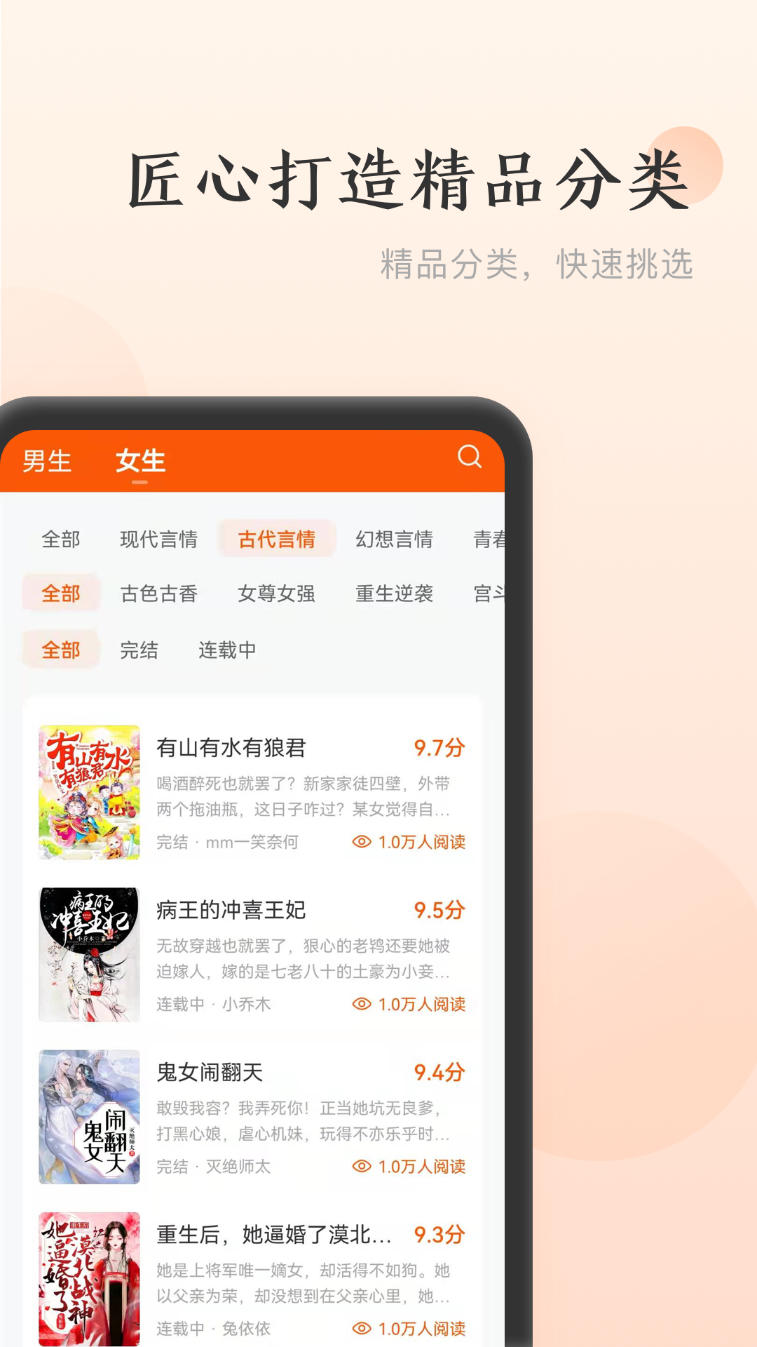 点众免费小说app