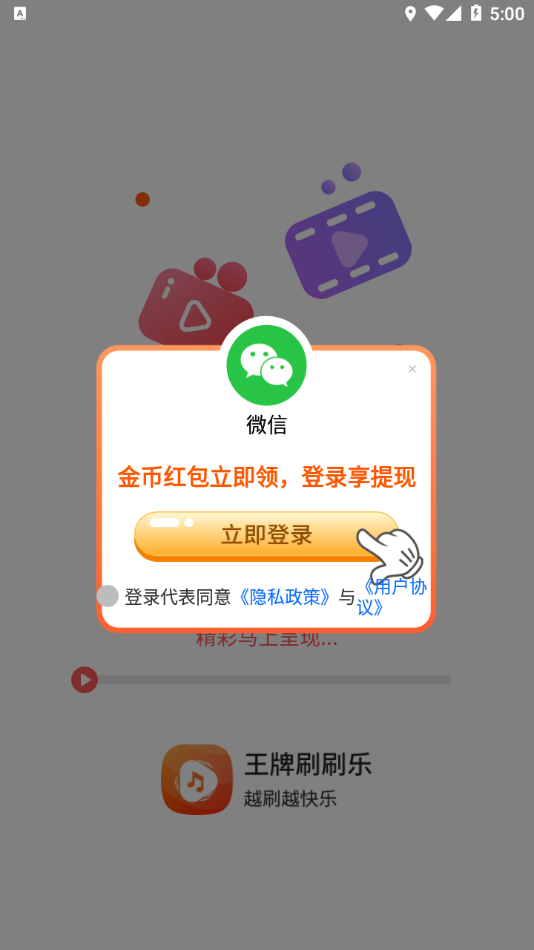 王牌刷刷乐app