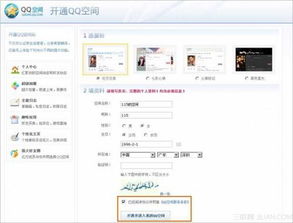 轻松指南：如何快速开通QQ空间 1