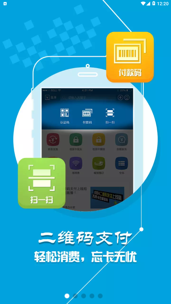 华园通app 1.4.0