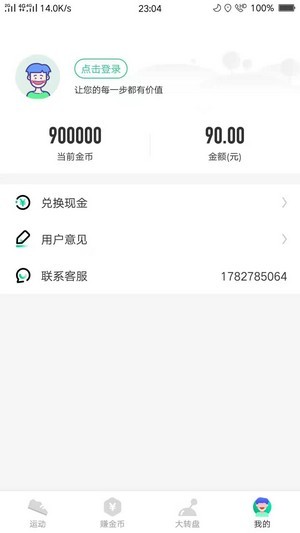 走路赚钱顺