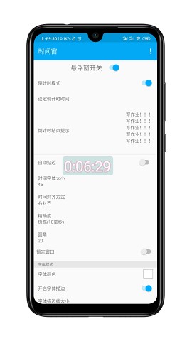 时间窗app最新版