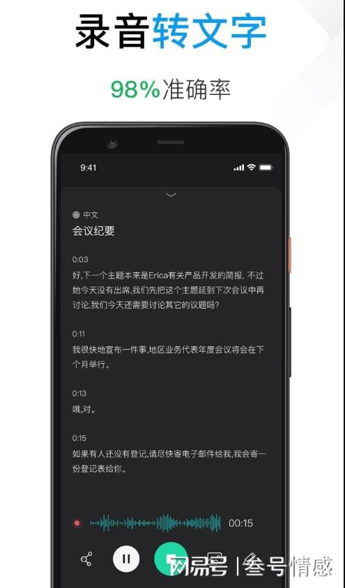 手机录音快速转换为文字的方法 1