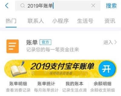 揭秘！轻松查看你的2019年支付宝年度账单 2