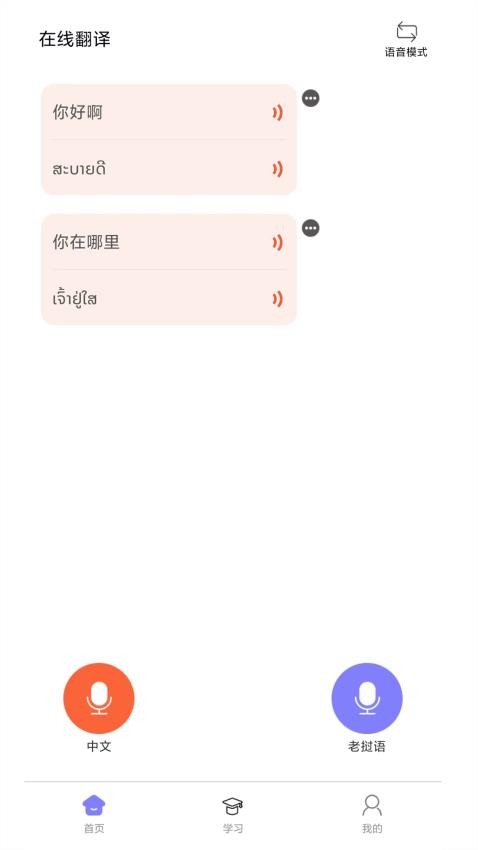 阳光老挝语app