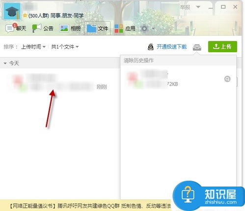 QQ群文件如何上传、下载及删除？ 1