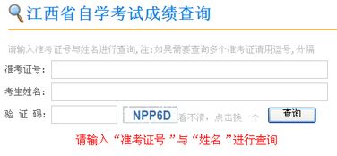 江西自考成绩查询全攻略 3