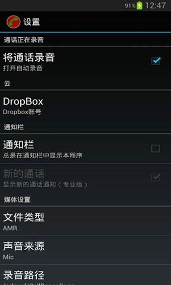 自动通话录音