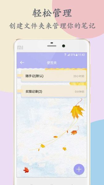 便签记事app
