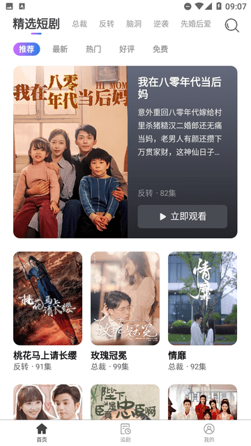 紫火短剧软件安卓版