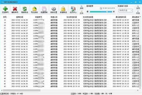 邮政快递查询方法全解析 4