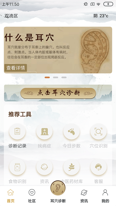 晓耳朵app