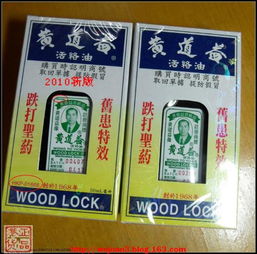 香港购黄道益活络油，真伪鉴别全攻略 2