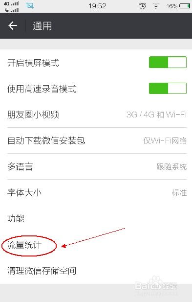 如何在微信中查看使用流量情况 1