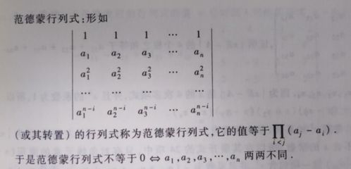 范德蒙德行列式的计算方法详解 1