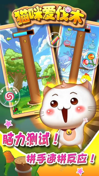 猫咪爱伐木游戏