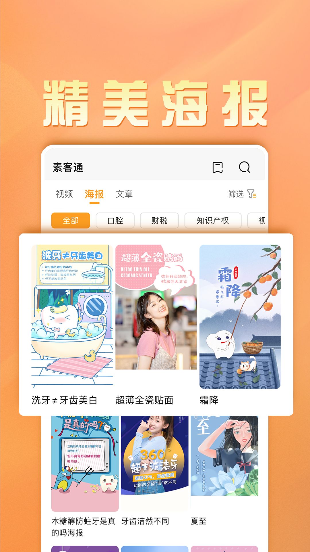 素客通app