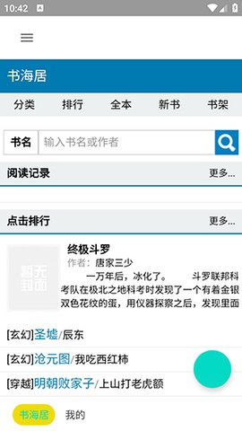 书海居app 1