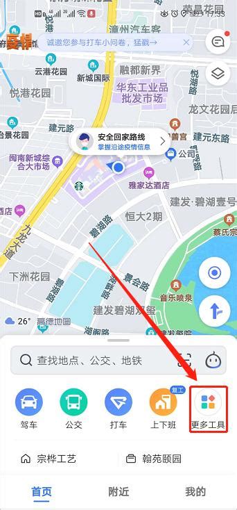 掌握技巧：用高德地图轻松定位自己 2