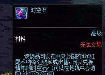 DNF中如何获得精炼的时空石？ 1