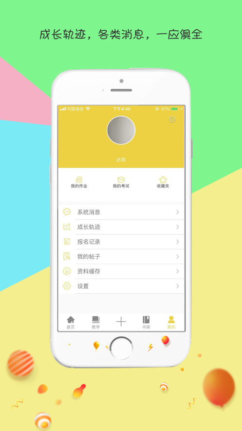 达炟画室app
