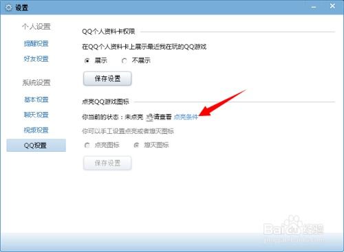 怎样点亮QQ游戏图标大全？ 1