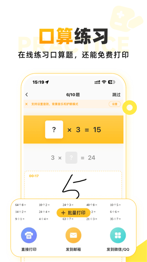 小猿口算扫一扫秒出答案