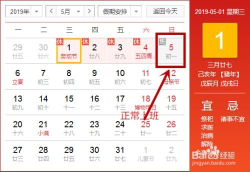 2019年五一假期是如何安排的？ 4