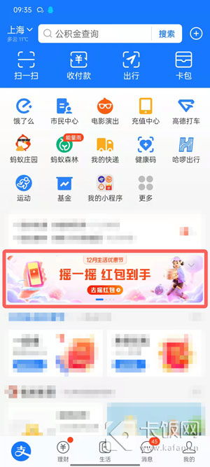 支付宝摇红包快速技巧大揭秘 1