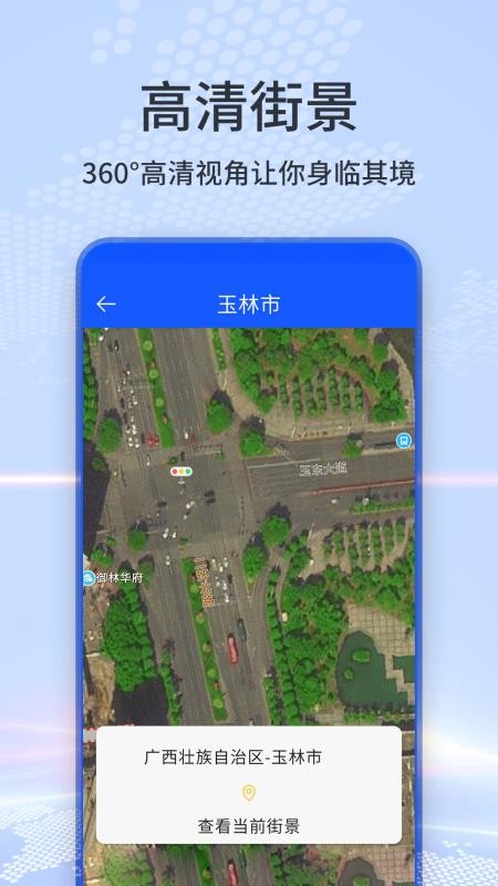 3D地球街景地图免费版