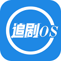 追剧OS软件 v1.2.0