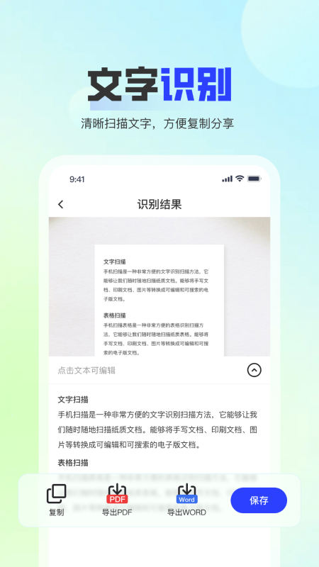 问夏扫描app