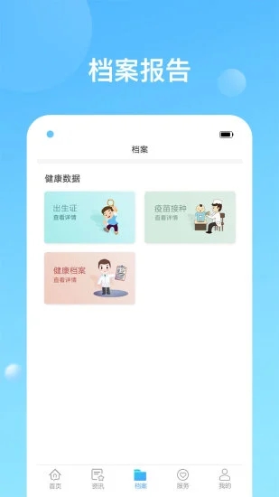 健康天津app预约挂号