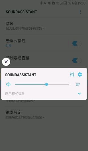 soundassistant通用版(三星声音助手)