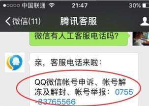 微信客服如何联系人工服务电话？ 4