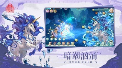 山海经伏魔录