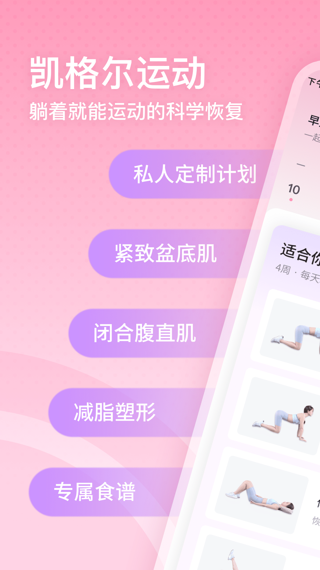 凯格尔运动手机版app