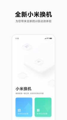 小米换机app下载安装正式版