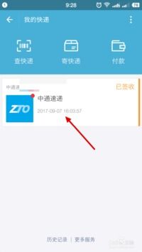 支付宝怎样查询订单物流信息？ 4